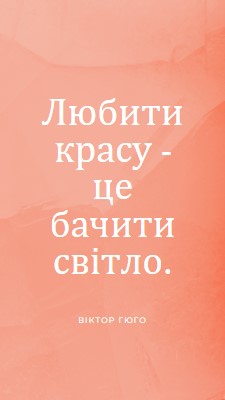 Любов, краса і світло pink modern-simple