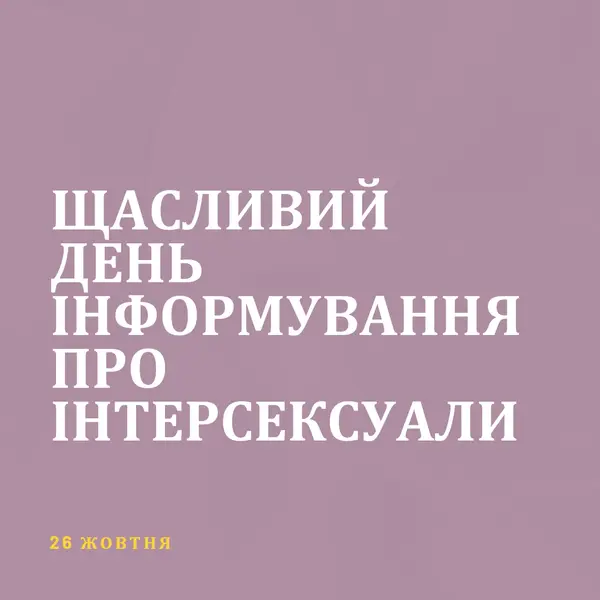 З Днем інформування інтерсексуалів purple modern-bold