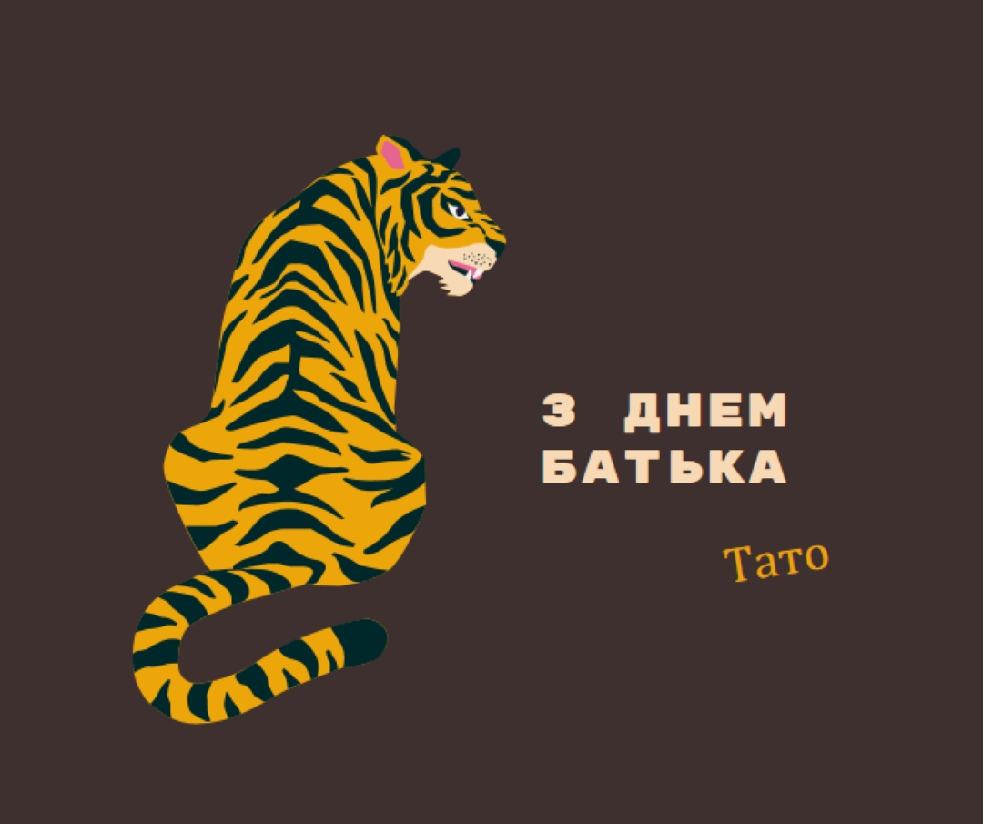 З Днем батька, тато brown whimsical-color-block