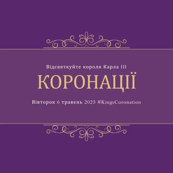 Королівське оголошення purple modern-simple