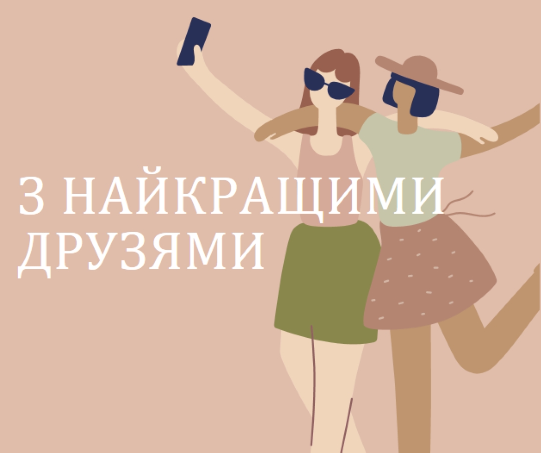 Найкращі друзі pink whimsical-color-block