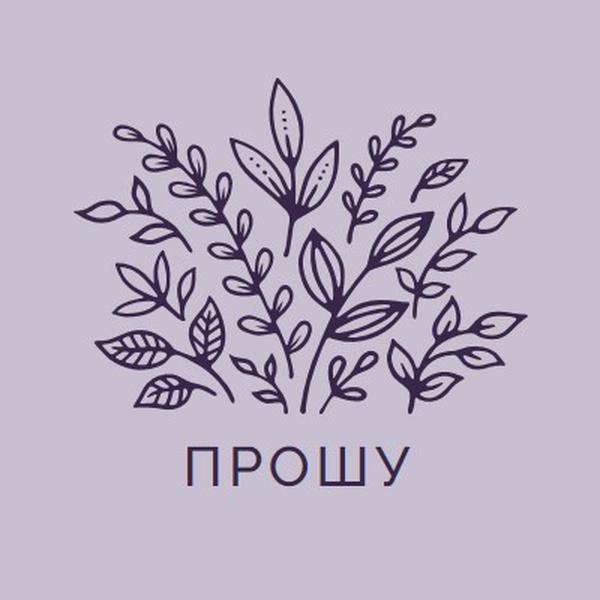 Привіт усім purple whimsical-line