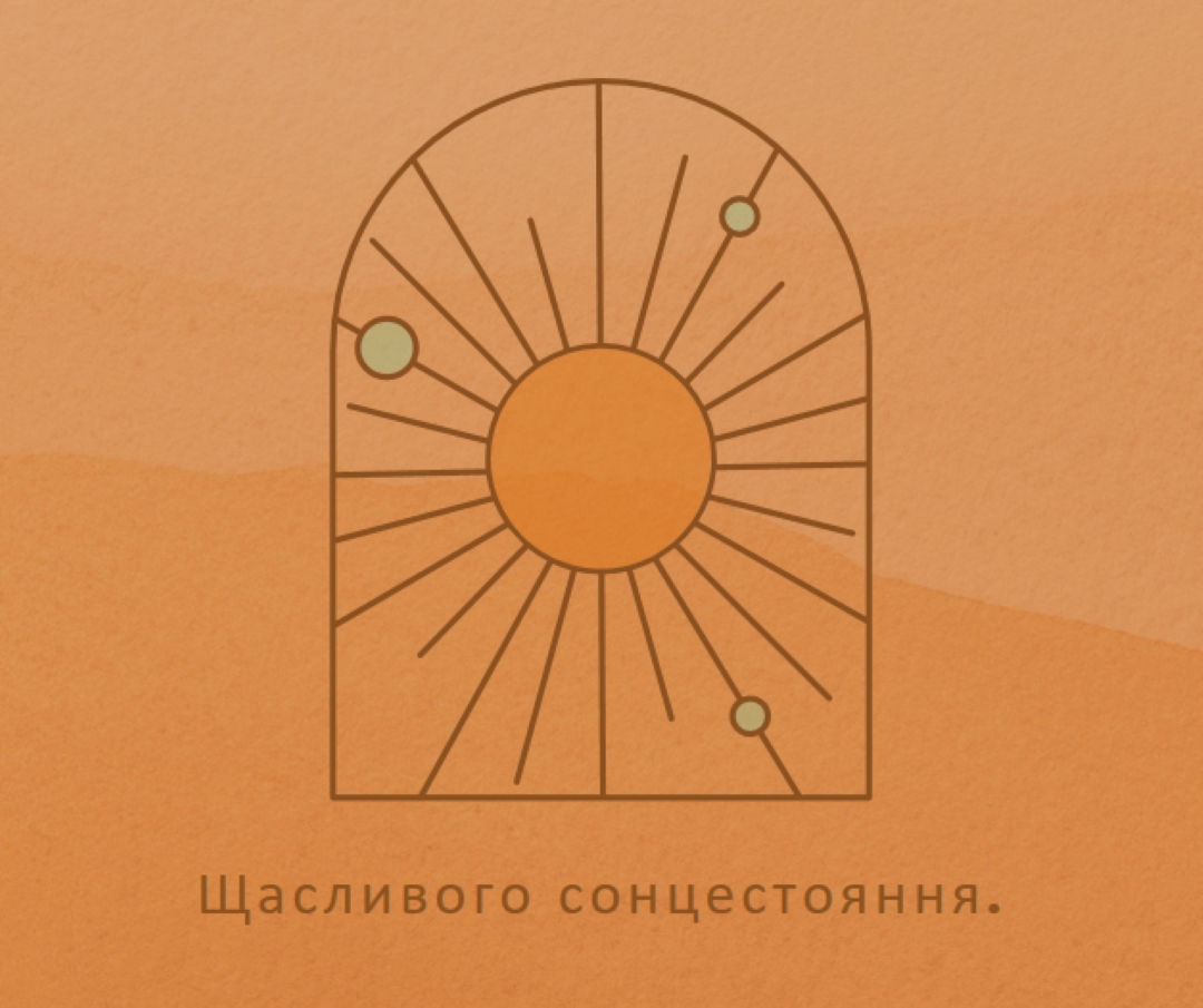 Добре для сонцестояння orange organic-boho