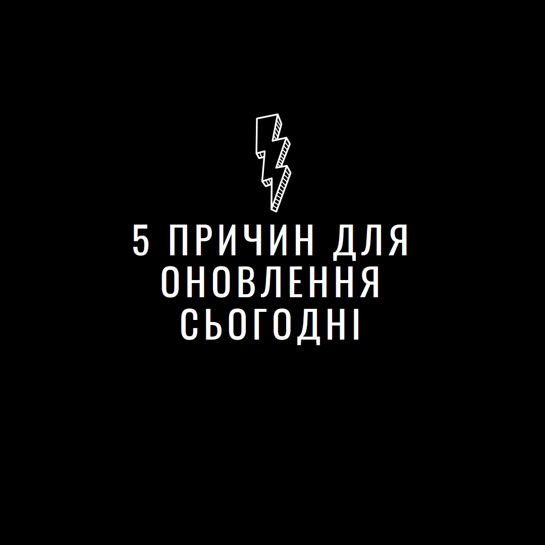 П'ять причин оновлення black modern-bold