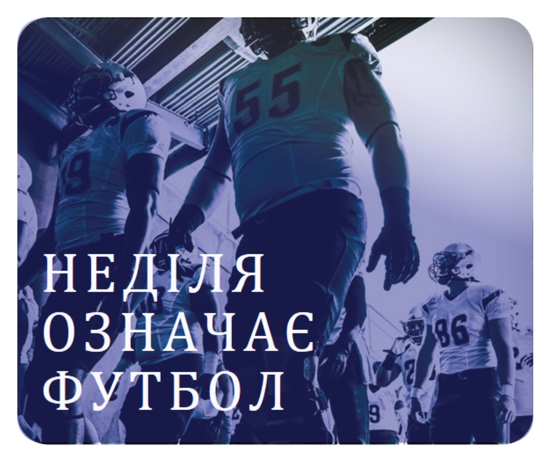 Неділя означає футбол purple modern-bold