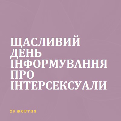 З Днем інформування інтерсексуалів purple modern-bold