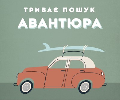 Сафарі для серфінгу gray vintage-retro