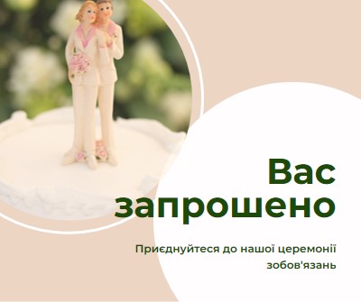 Вас запрошено взяти на себе зобов'язання pink modern-simple