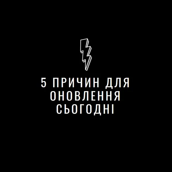 П'ять причин оновлення black modern-bold