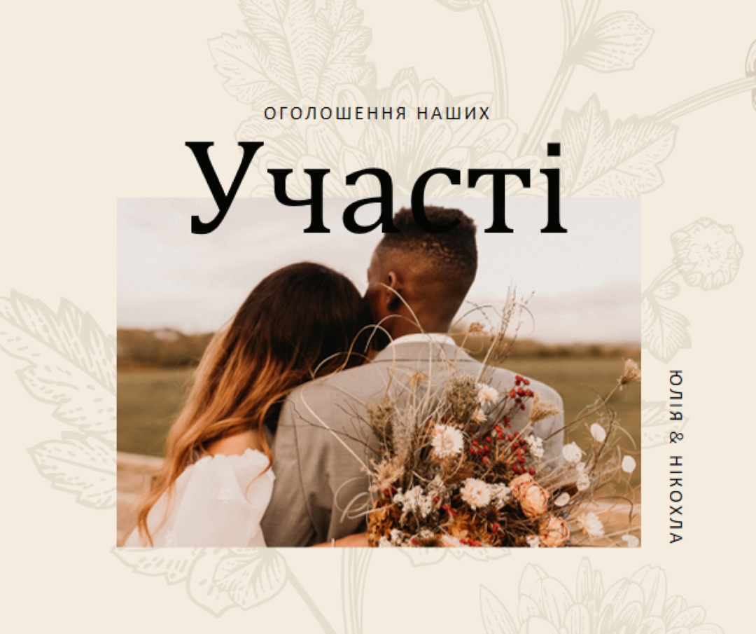 Оголошення про залучення white vintage-botanical