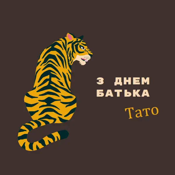 З Днем батька, тато brown whimsical-color-block
