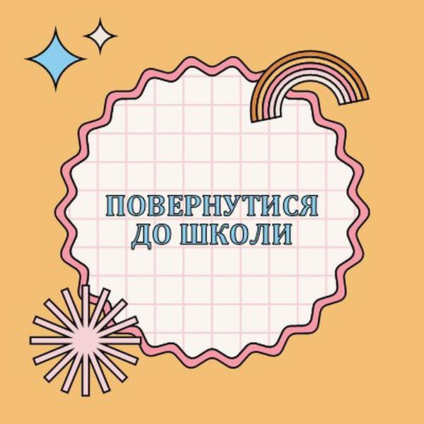 Шкільний daze orange vintage-retro