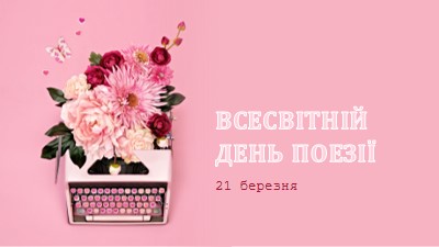 Букви в цвітінні pink vintage-botanical