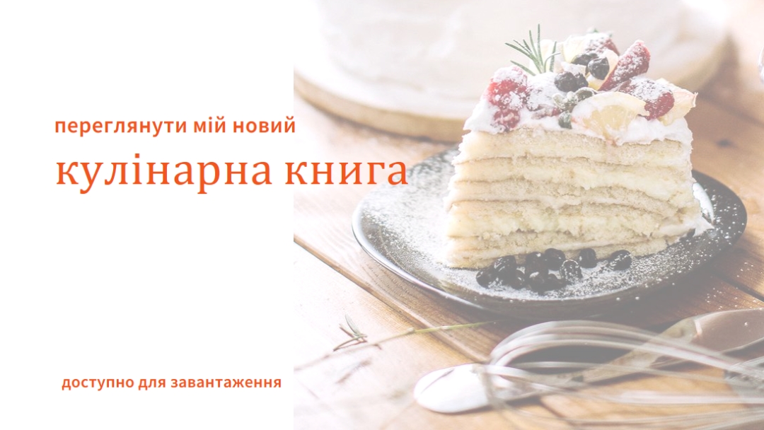 Ознайомтеся з моєю кулінарною книгою white modern-simple