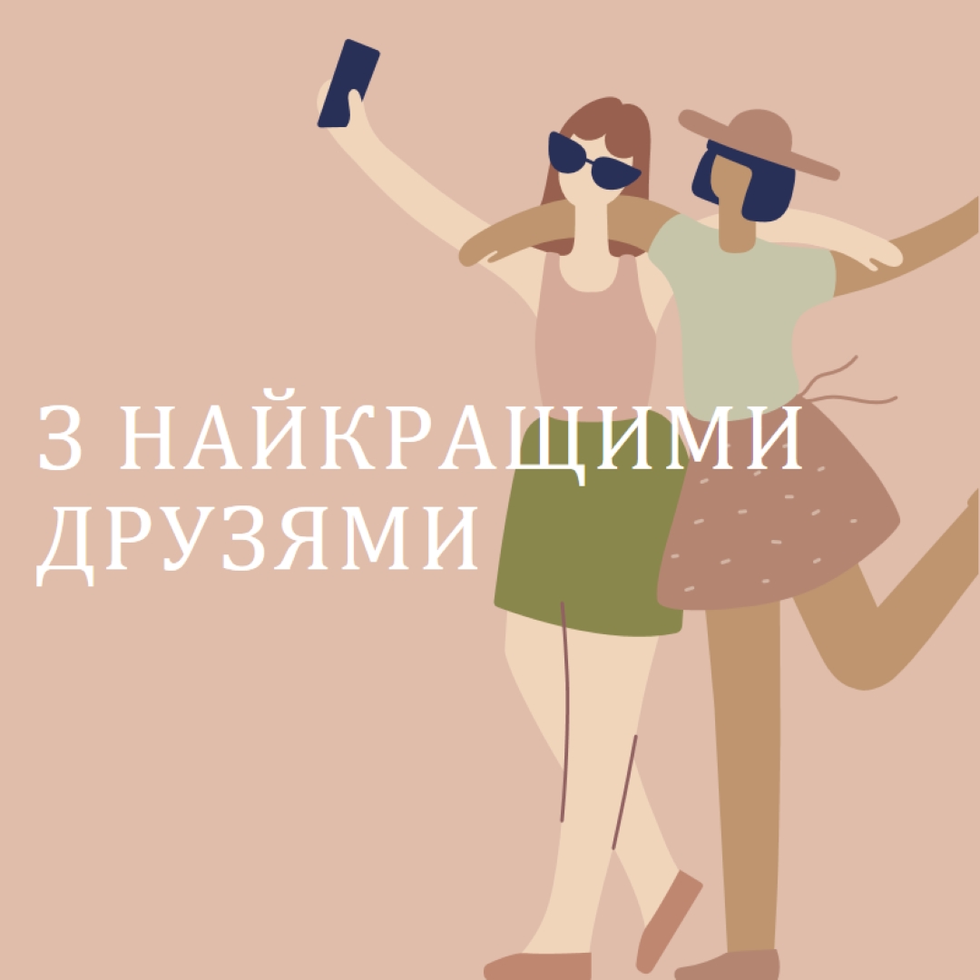 Найкращі друзі pink whimsical-color-block