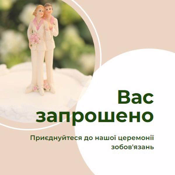 Вас запрошено взяти на себе зобов'язання pink modern-simple