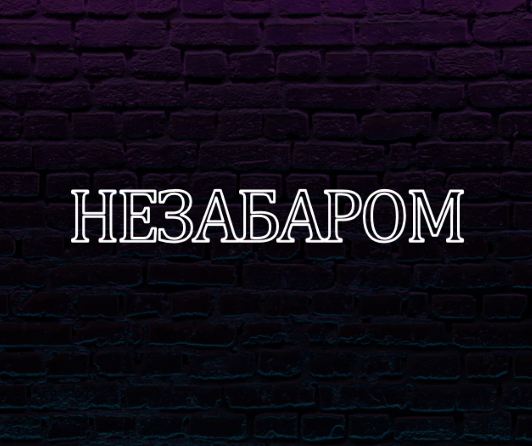 Очікується незабаром для вас purple modern-bold