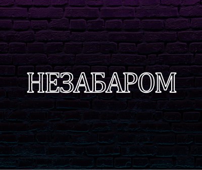 Очікується незабаром для вас purple modern-bold