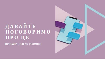 Початок розмови purple modern-geometric-&-linear