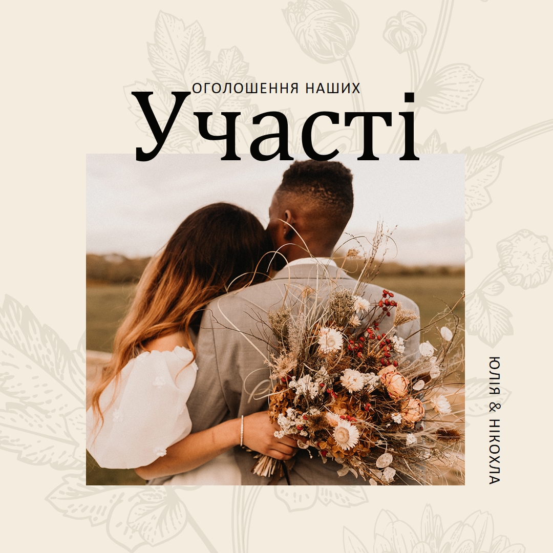 Оголошення про залучення white vintage-botanical
