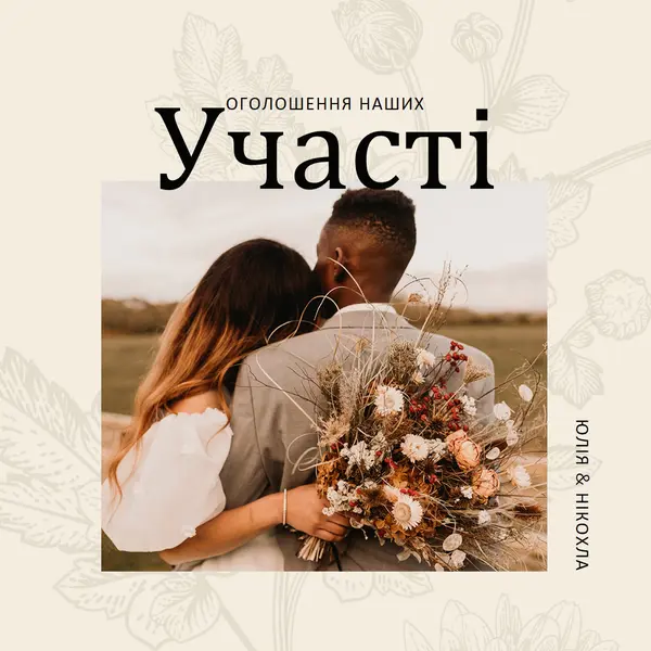 Оголошення про залучення white vintage-botanical
