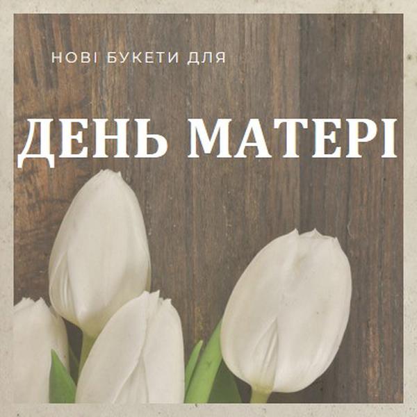 Материнський букет brown modern-simple