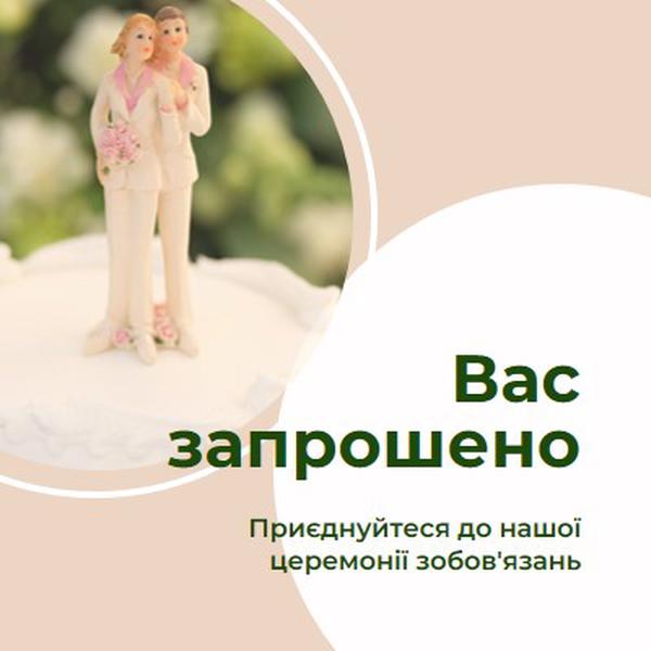 Вас запрошено взяти на себе зобов'язання pink modern-simple