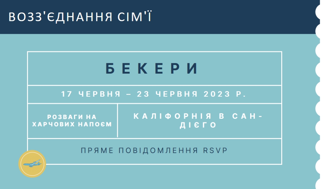 Квиток на возз'єднання blue modern-bold
