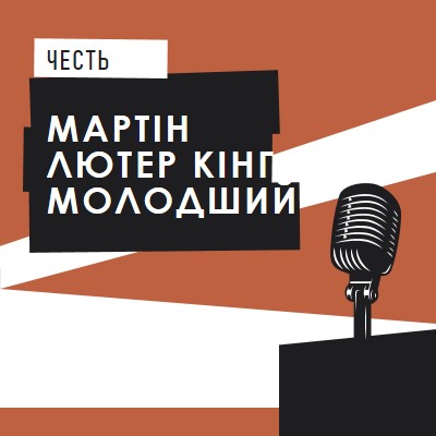 Вшанування MLK молодшого brown modern-bold