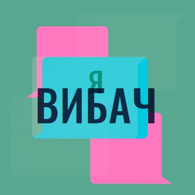 Мені шкода green modern-color-block