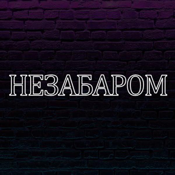 Очікується незабаром для вас purple modern-bold