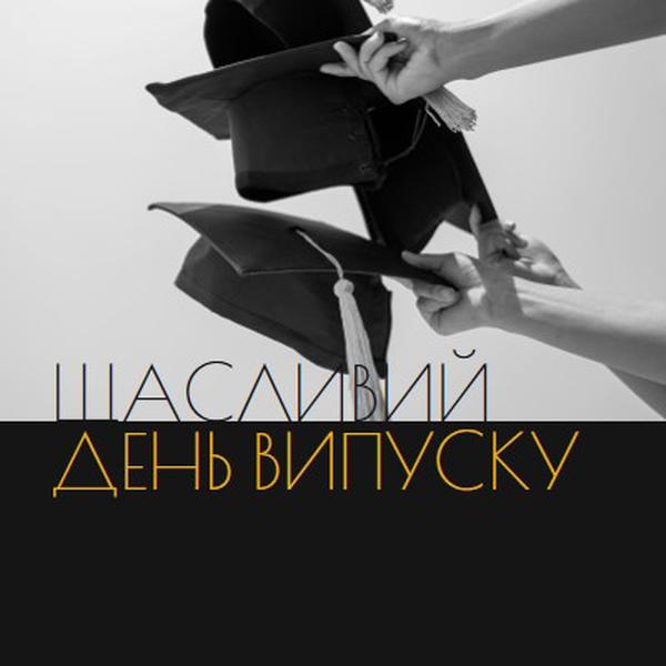 З днем випуску black modern-simple