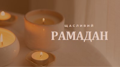 Щасливого Рамадану brown modern-simple