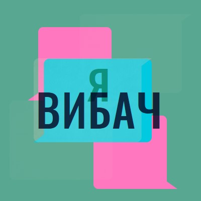 Мені шкода green modern-color-block