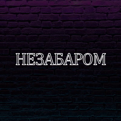 Очікується незабаром для вас purple modern-bold