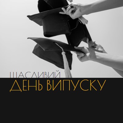 З днем випуску black modern-simple