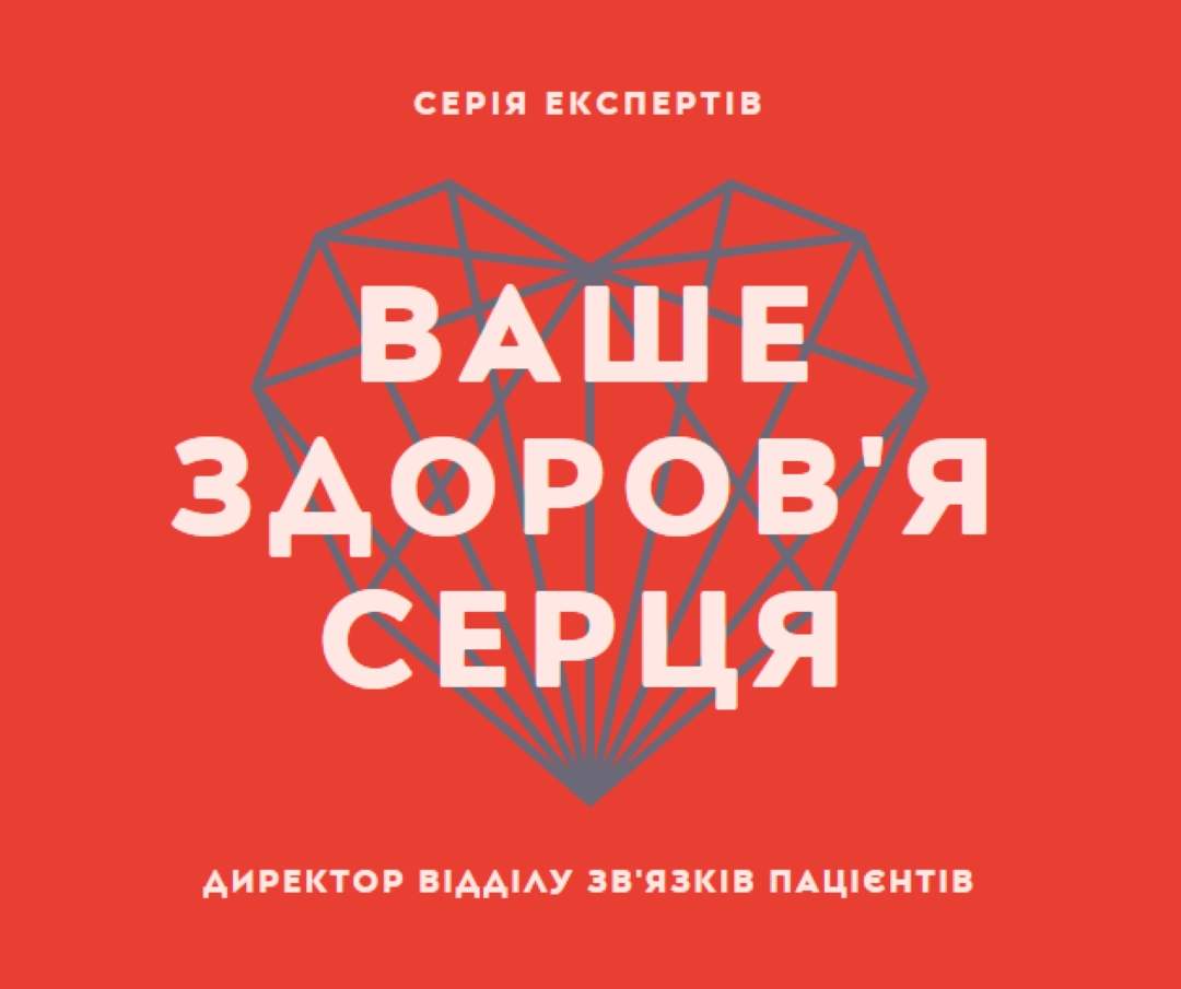 Ваше здоров'я серця red modern-bold