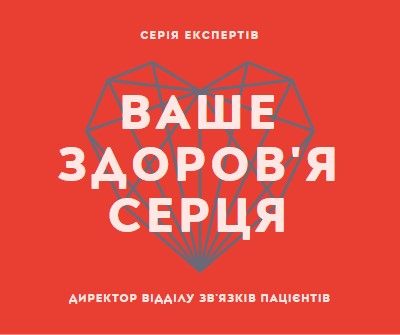 Ваше здоров'я серця red modern-bold