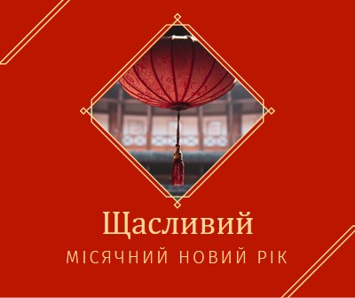 Святкування Місячного Нового року red modern-simple