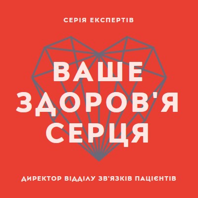 Ваше здоров'я серця red modern-bold