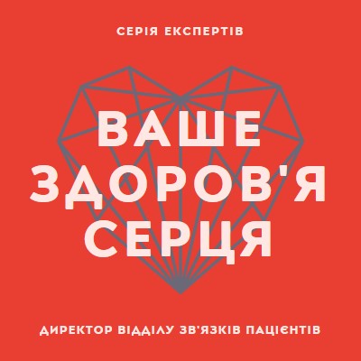 Ваше здоров'я серця red modern-bold