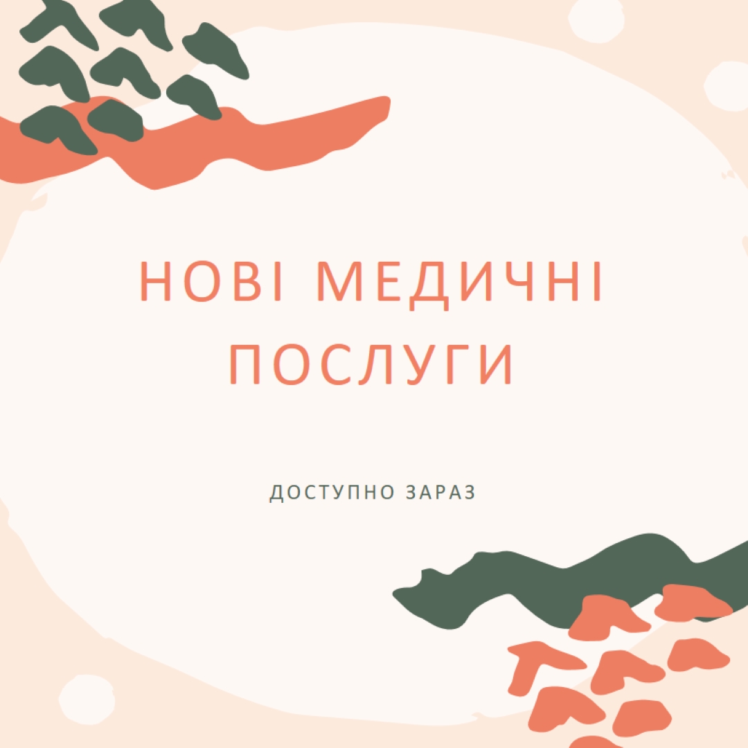 Мені потрібен лікар orange organic-simple