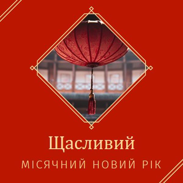 Святкування Місячного Нового року red modern-simple