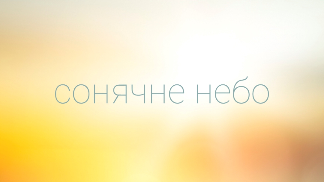 Сонячне небо yellow modern-simple
