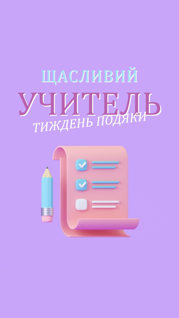 Тиждень вдячності вчителів purple whimsical-color-block