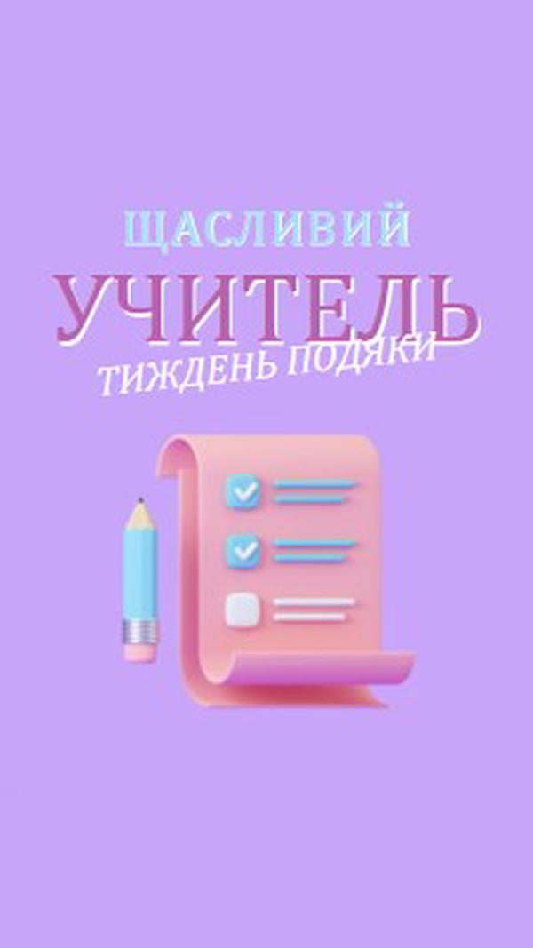 Тиждень вдячності вчителів purple whimsical-color-block