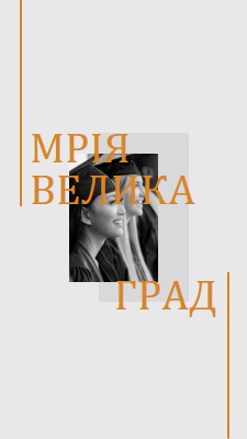 Мрія велика, випускник gray modern-bold