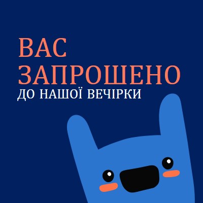 Вас запрошено на нашу вечірку blue whimsical,bold,monster