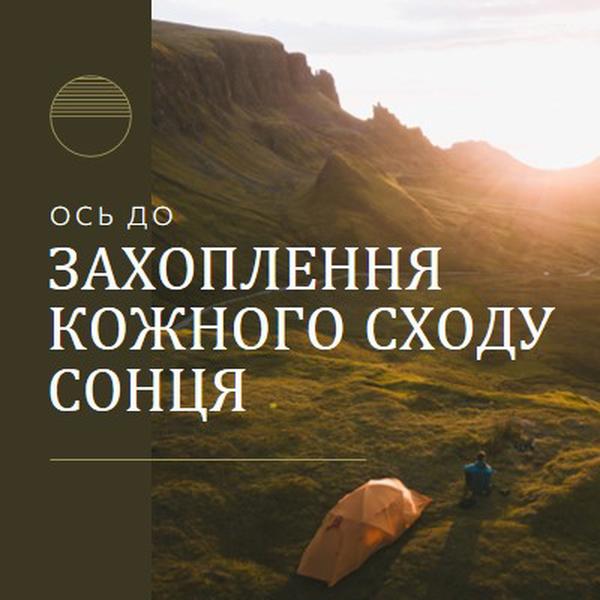 Захоплення кожного сходу сонця green modern,simple,photo,typographic,graphic,motif