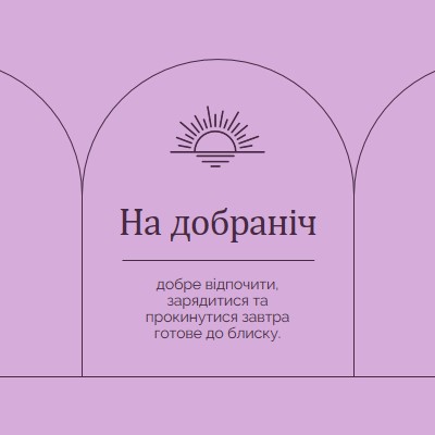 Добре відпочити та зарядитися purple organic,boho,lines,simple,symmetrical,